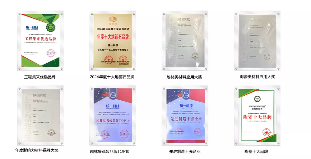 统一科技行业奖项展示，景观石英砖企业荣誉墙实拍图