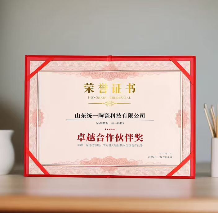 统一科技荣誉证书实拍，拍摄于2025年