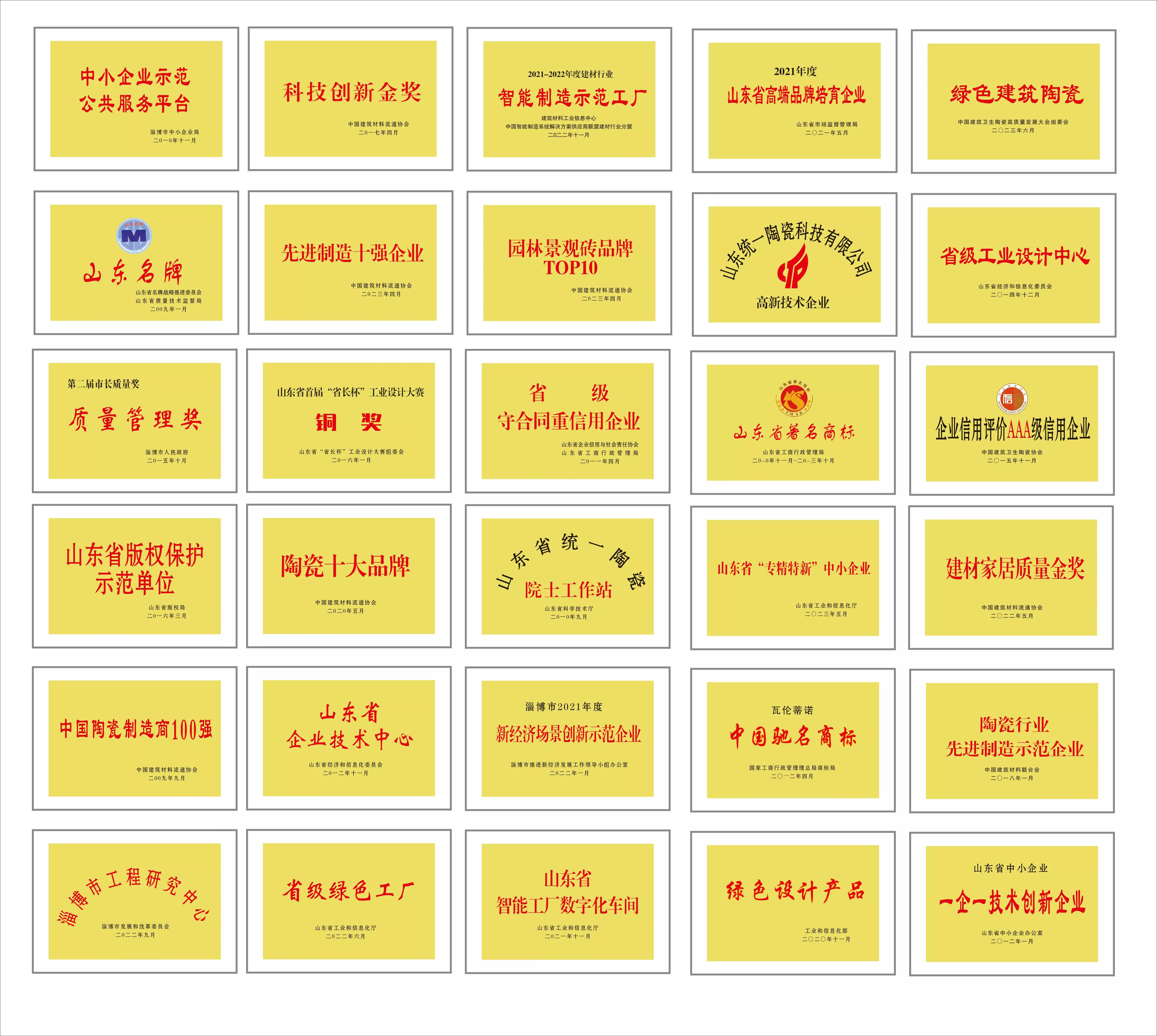 统一科技石英砖企业荣誉证书实拍