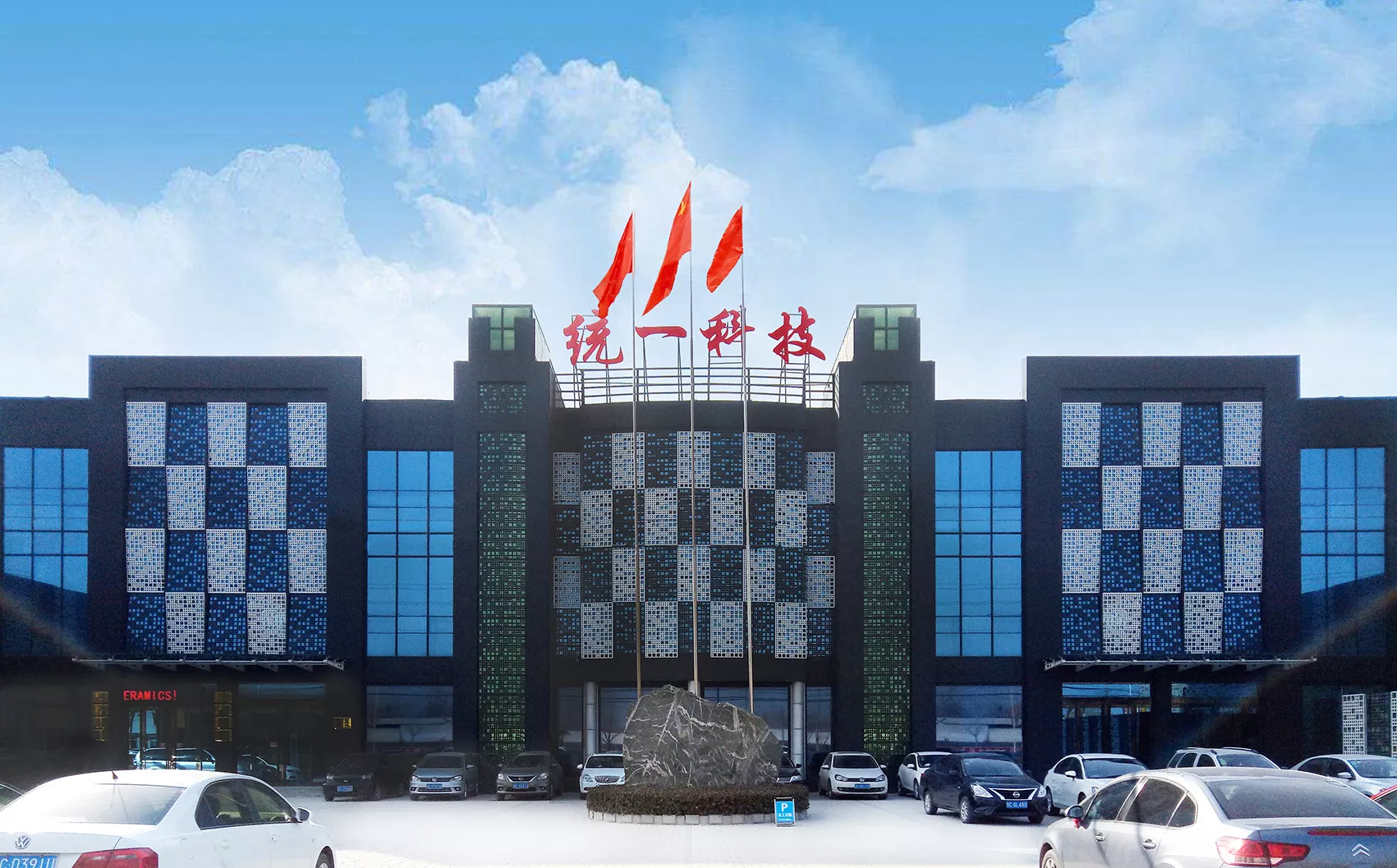 统一科技石英砖工厂大楼外观，省级绿色智造厂区实拍