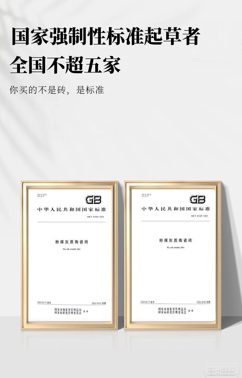 统一科技主导起草国家强制性标准《防静电陶瓷砖》GB/T 41008-2021